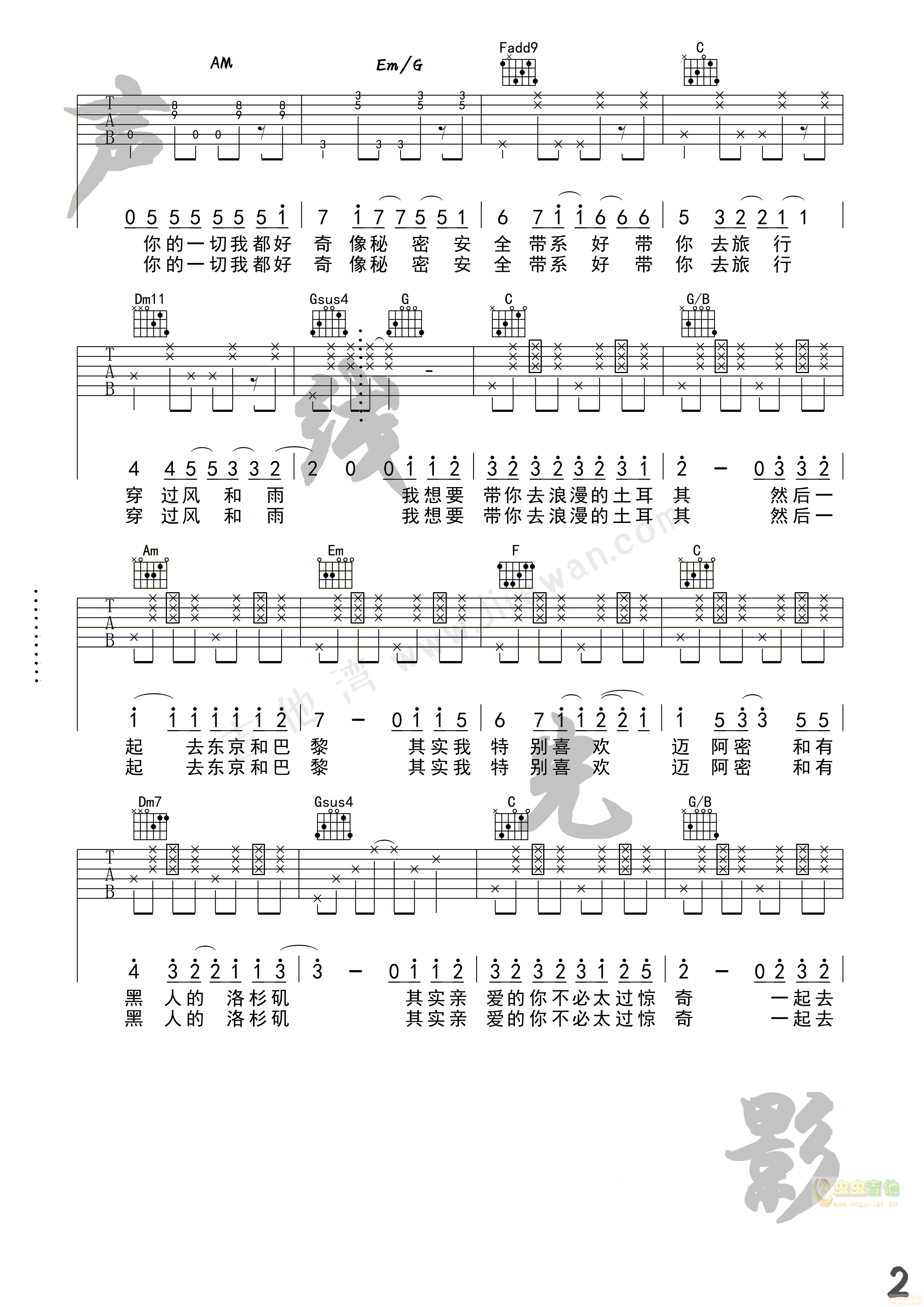 校长《带你去旅行》吉他谱(A调)-Guitar Music Score-简谱网