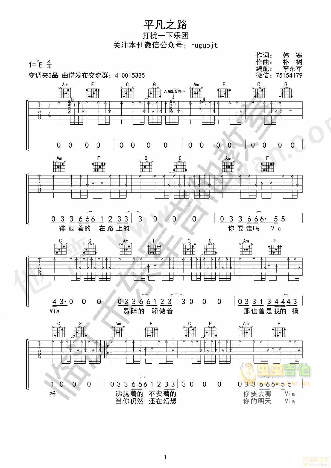 朴树-平凡之路(C调 图片吉他谱)_免费平凡之路吉他谱-吉他谱123