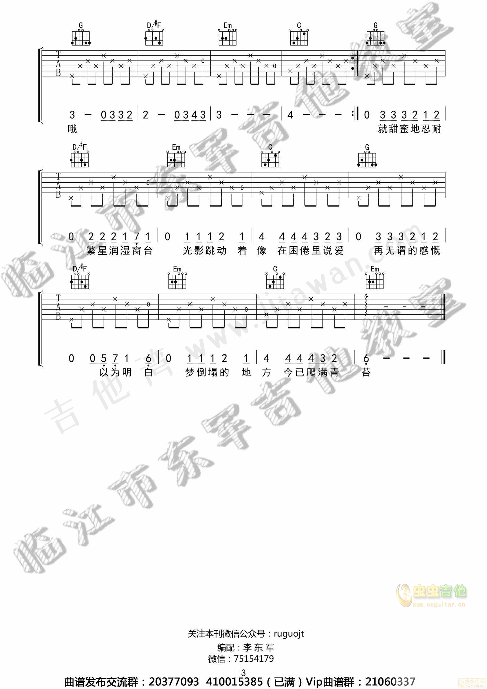 《理想三旬吉他谱》陈鸿宇-G调原版六线谱 - W吉他谱