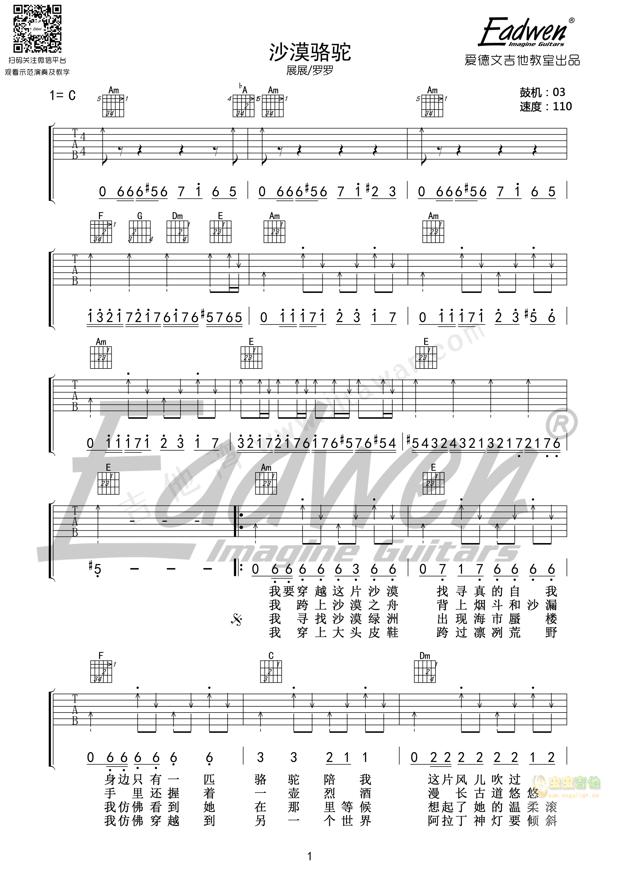 《沙漠骆驼》吉他谱C调简单版（酷音小伟吉他教学）吉他谱图片格式六线谱_吉他谱_中国乐谱网