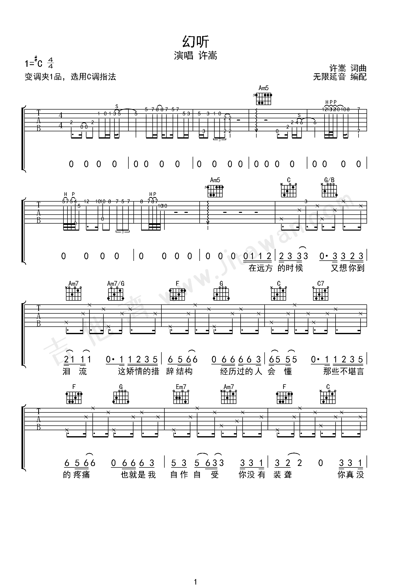 许嵩 - 幻听(有前奏) [弹唱] 吉他谱