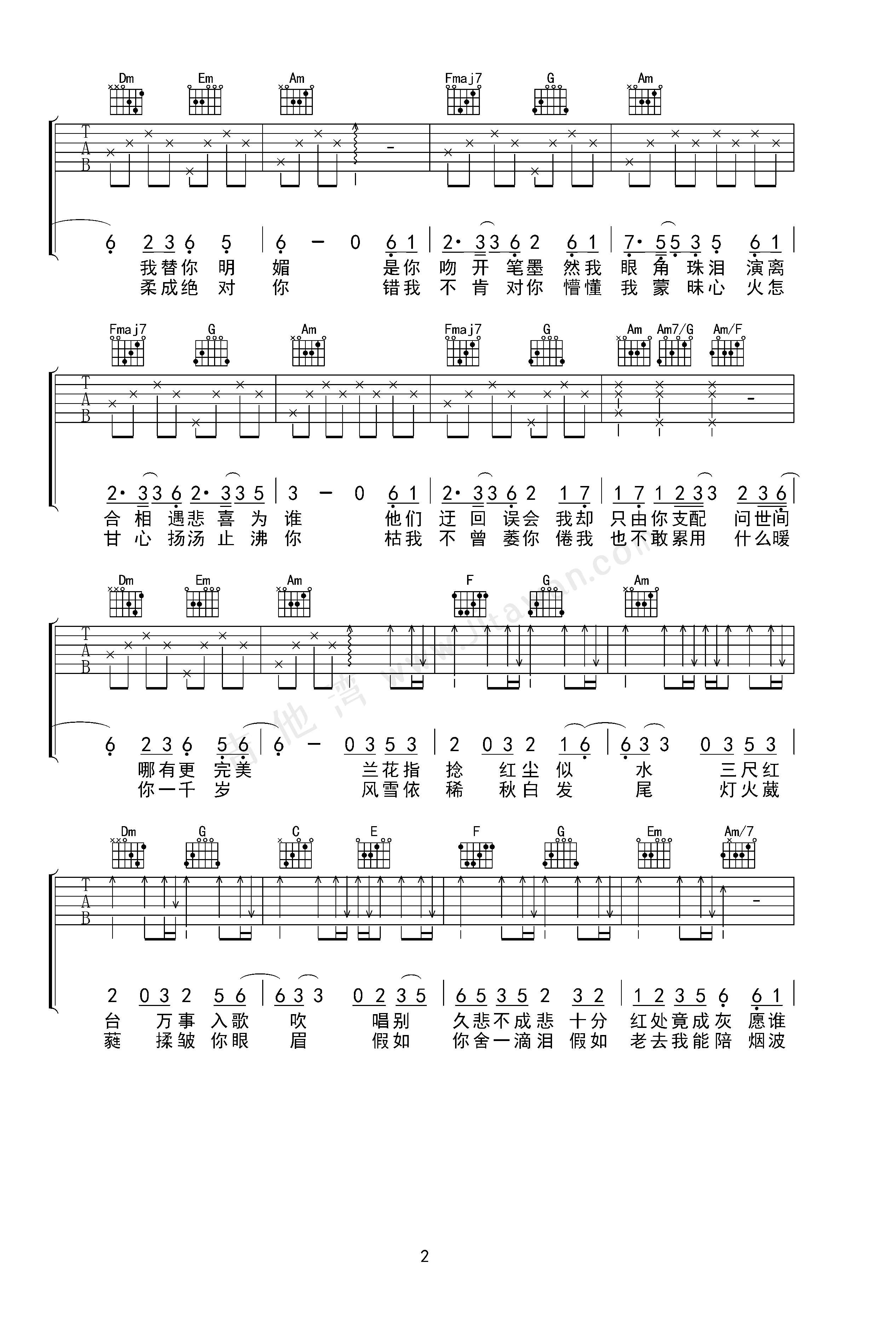 牵丝戏（新版）吉他谱 - 不只中二 - C调吉他弹唱谱 - 琴谱网