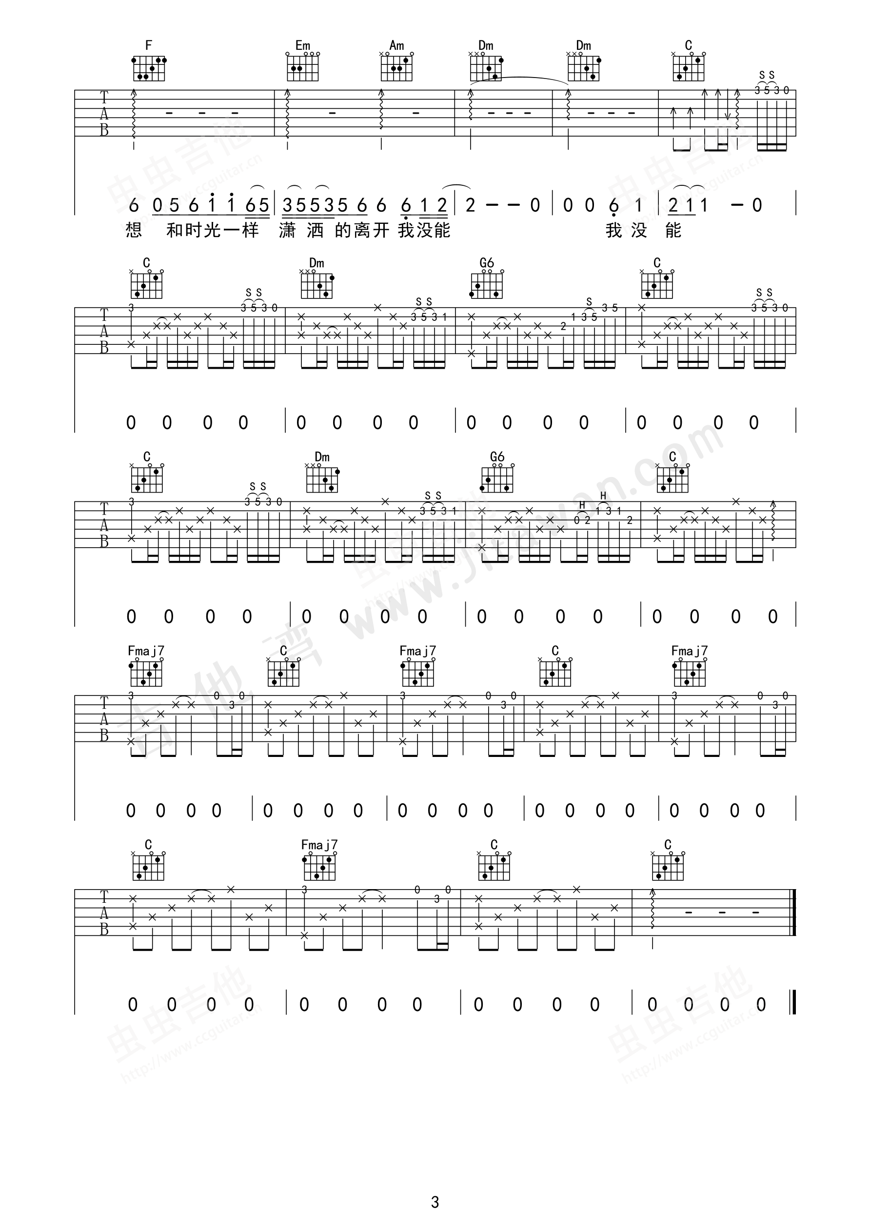 赵雷《玛丽》吉他谱(D调)-Guitar Music Score-看琴谱网