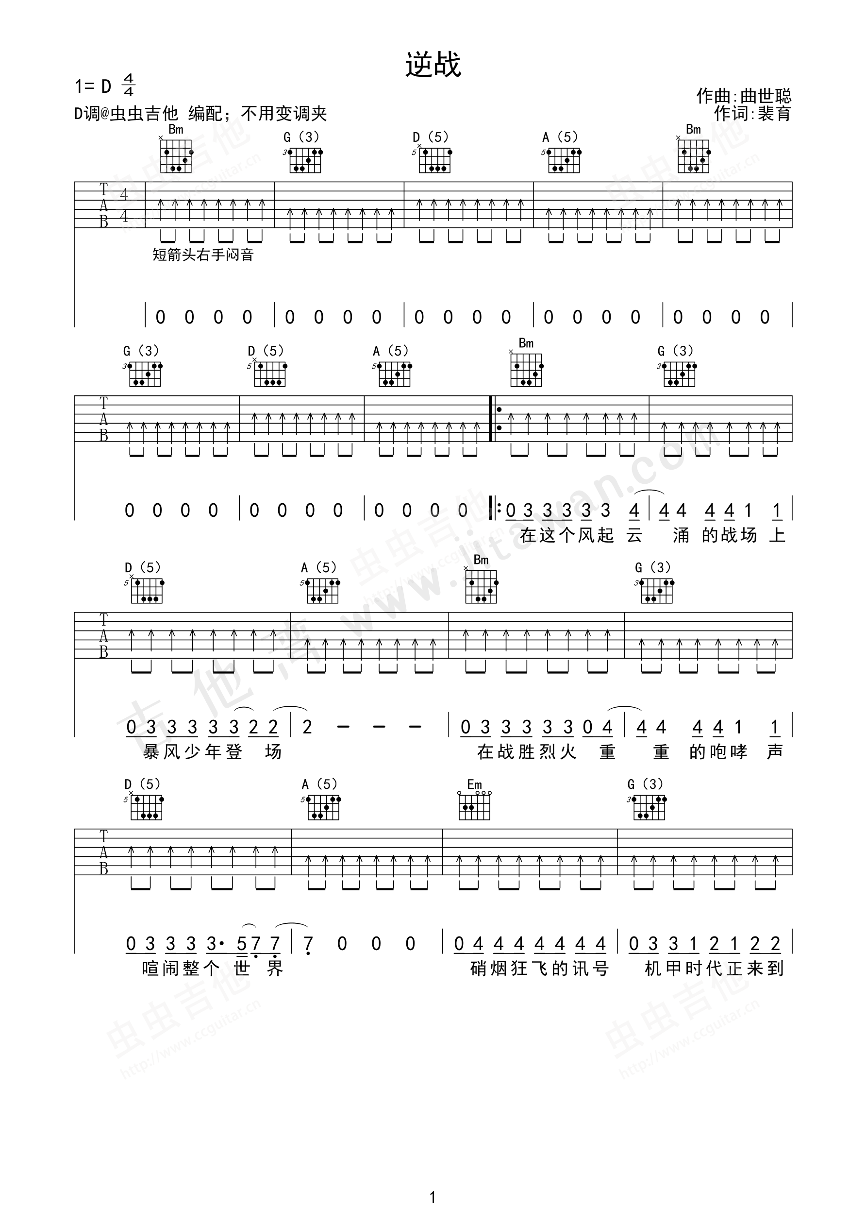 张杰 - 逆战（G调简单版扫弦） [弹唱] 吉他谱